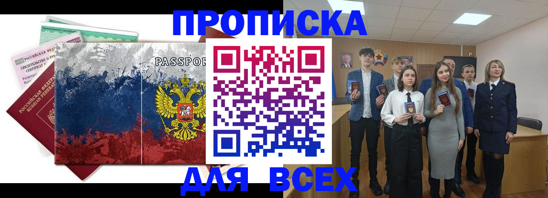 купить прописку в Онеге