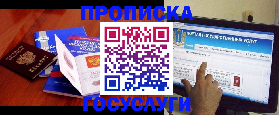 прописка законно в Онеге