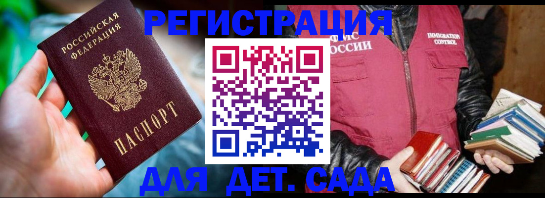 регистрация для дет. сада в Онеге